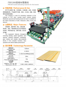 FM1300型板材覆膜機(jī)